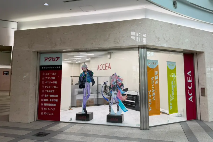 アクセア東京ビッグサイト前店
